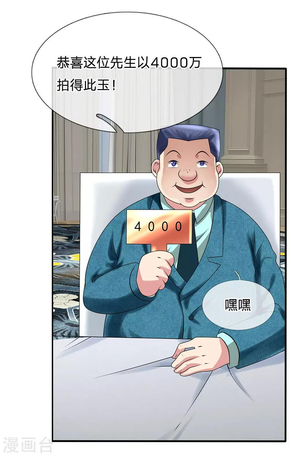 都市之逆天仙尊韩漫全集-第108话 竞拍开始无删减无遮挡章节图片 