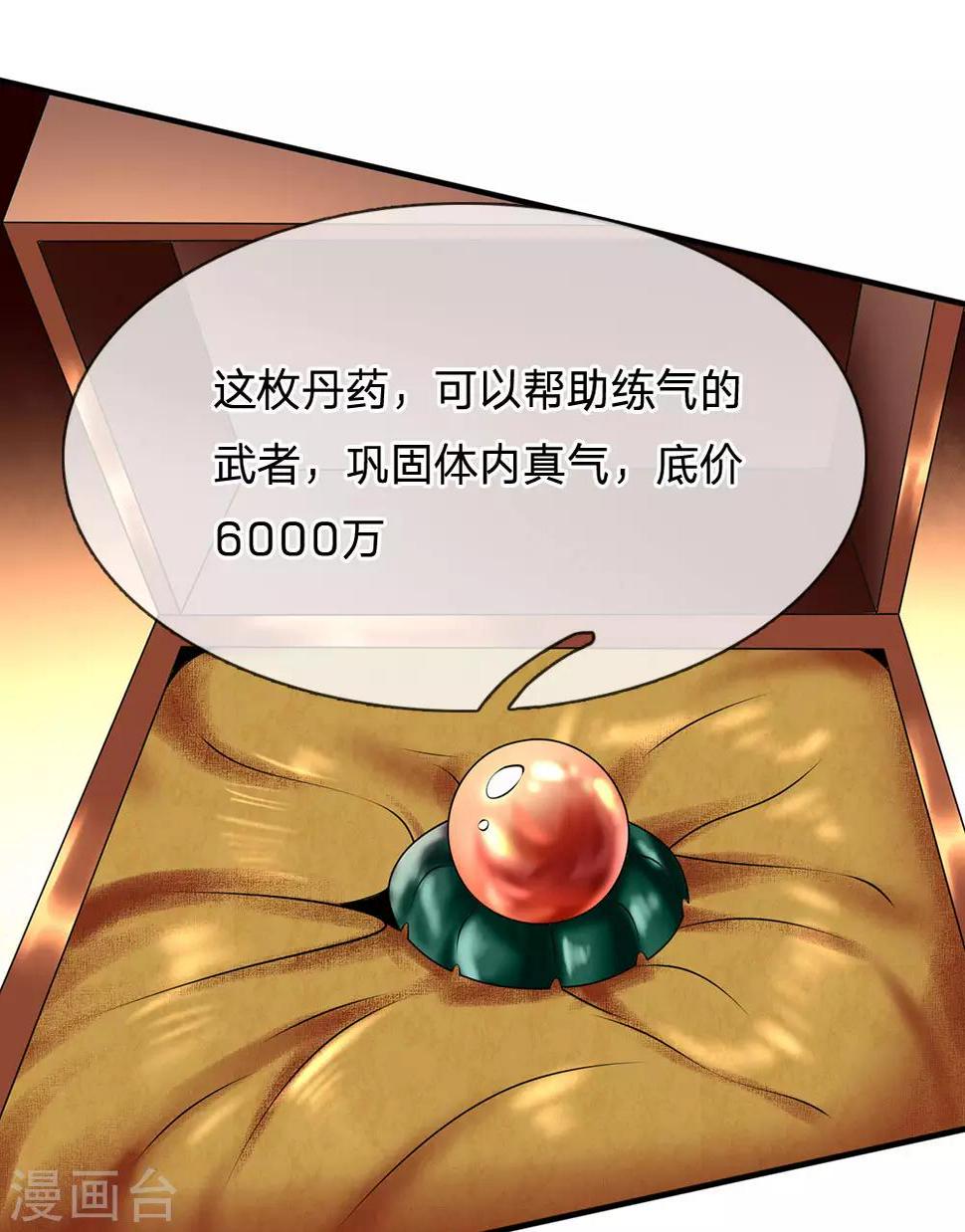 都市之逆天仙尊韩漫全集-第108话 竞拍开始无删减无遮挡章节图片 