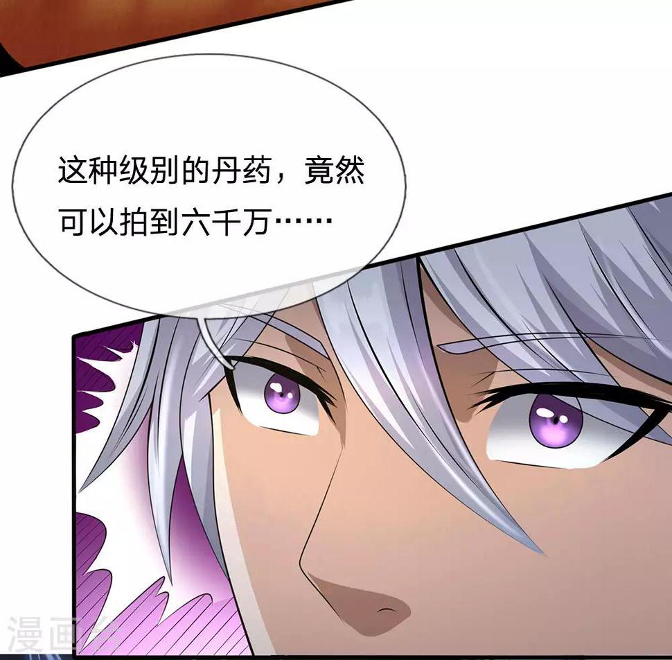 都市之逆天仙尊韩漫全集-第108话 竞拍开始无删减无遮挡章节图片 