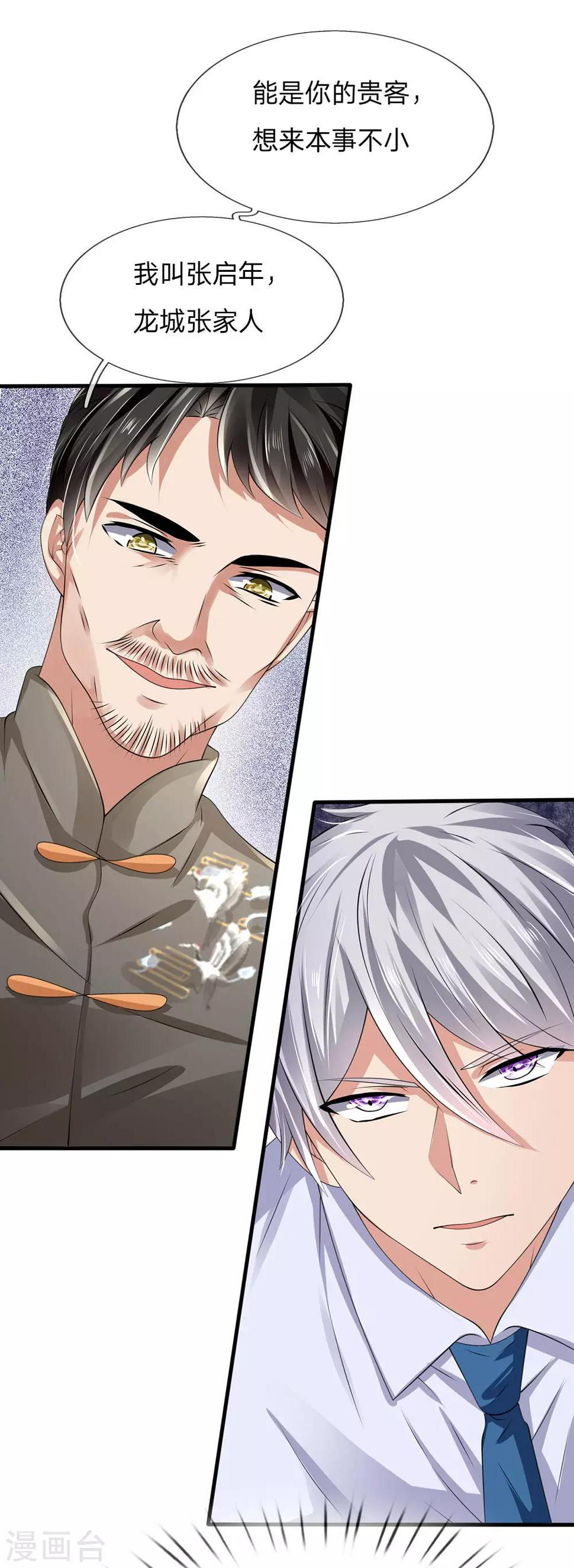 都市之逆天仙尊韩漫全集-第109话 不请自来无删减无遮挡章节图片 