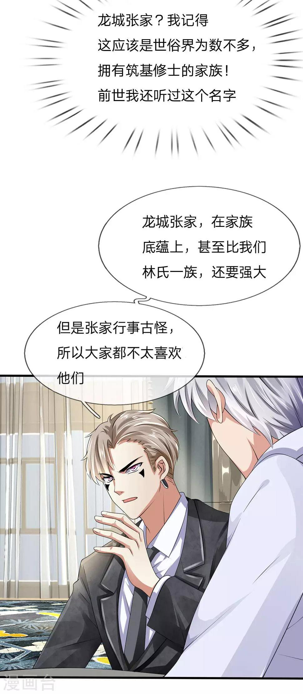 都市之逆天仙尊韩漫全集-第109话 不请自来无删减无遮挡章节图片 