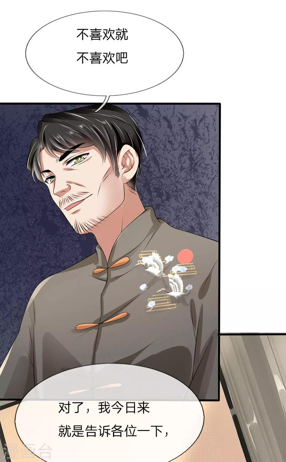 都市之逆天仙尊韩漫全集-第109话 不请自来无删减无遮挡章节图片 