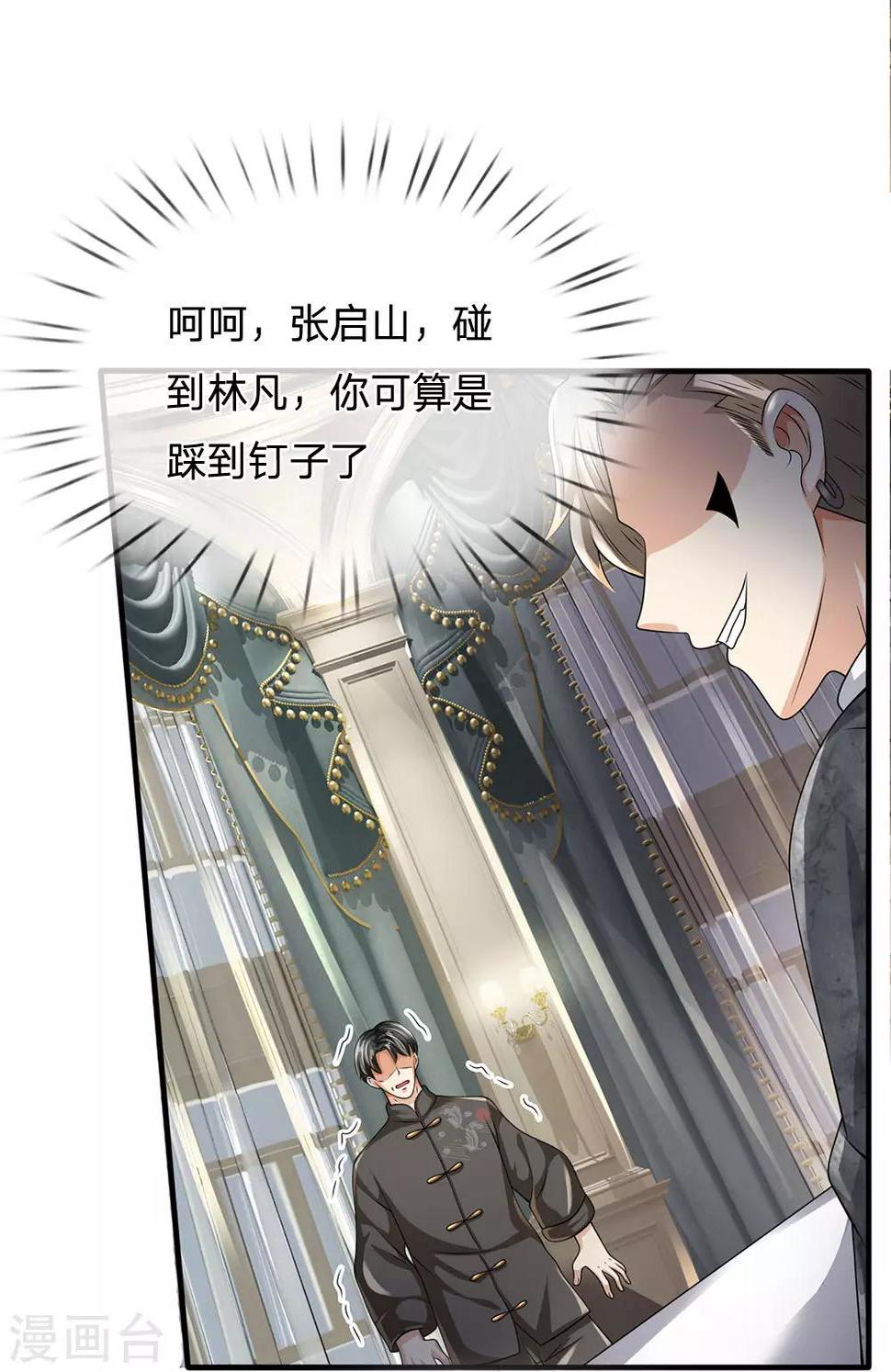 都市之逆天仙尊韩漫全集-第110话 滚出我的视线范围无删减无遮挡章节图片 