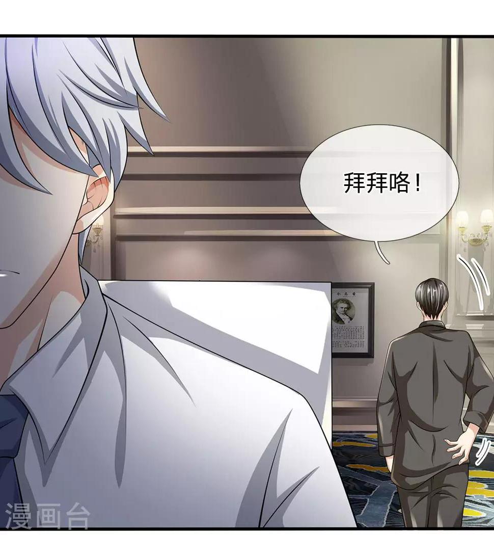 都市之逆天仙尊韩漫全集-第110话 滚出我的视线范围无删减无遮挡章节图片 