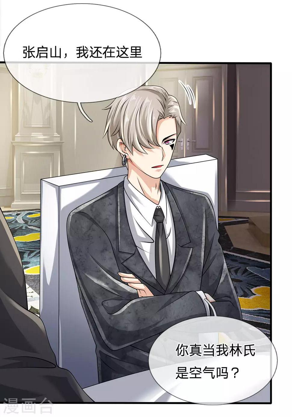 都市之逆天仙尊韩漫全集-第110话 滚出我的视线范围无删减无遮挡章节图片 