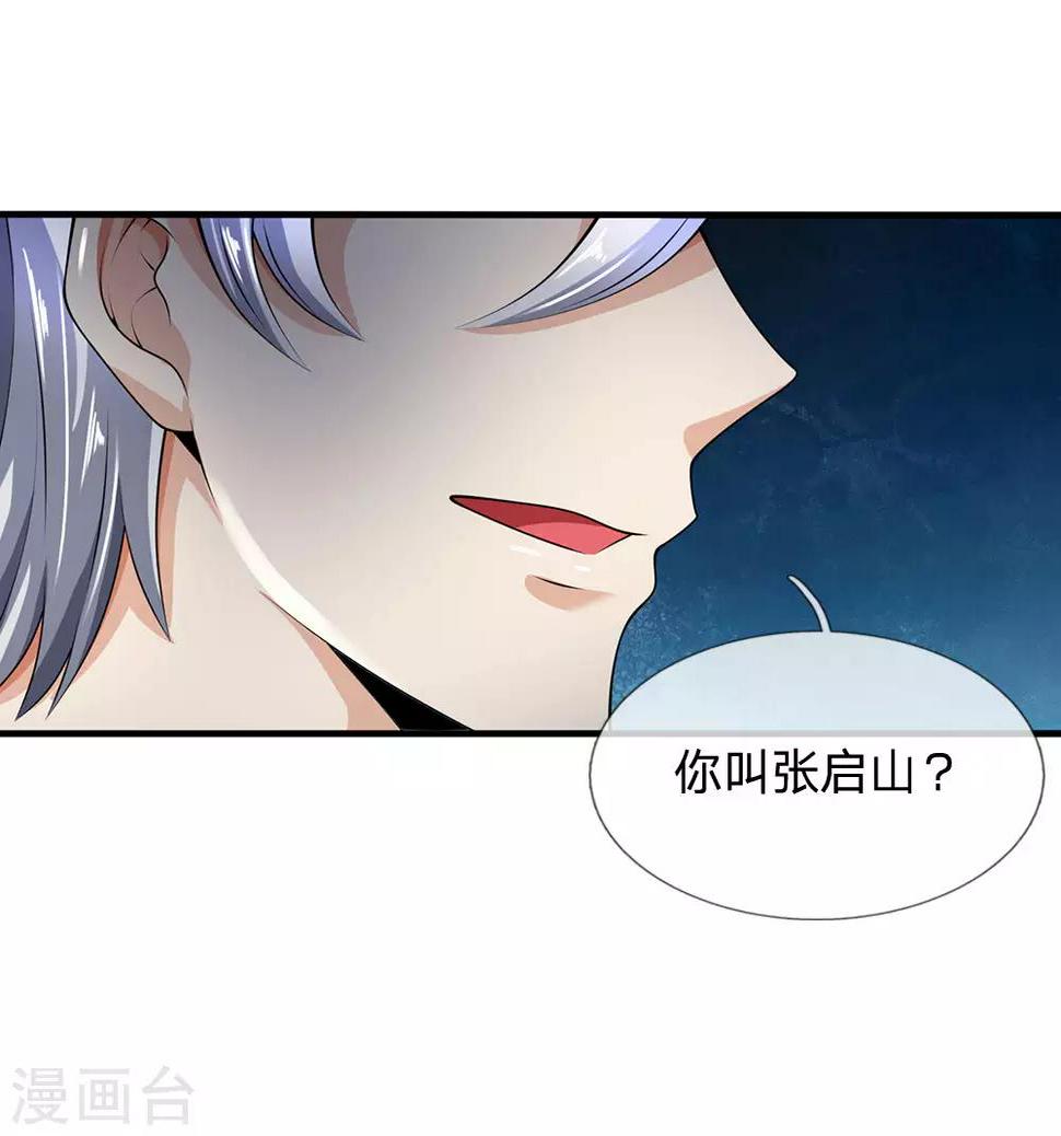都市之逆天仙尊韩漫全集-第110话 滚出我的视线范围无删减无遮挡章节图片 