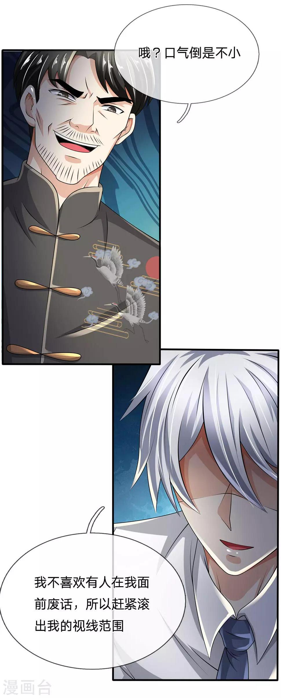 都市之逆天仙尊韩漫全集-第110话 滚出我的视线范围无删减无遮挡章节图片 
