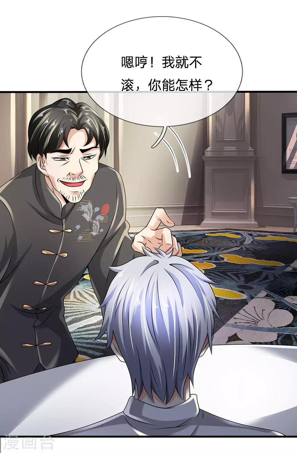 都市之逆天仙尊韩漫全集-第110话 滚出我的视线范围无删减无遮挡章节图片 