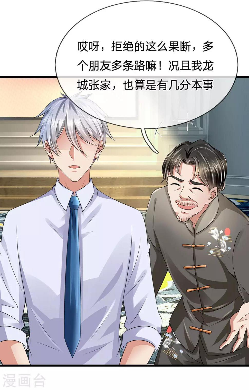 都市之逆天仙尊韩漫全集-第112话 以物换物无删减无遮挡章节图片 