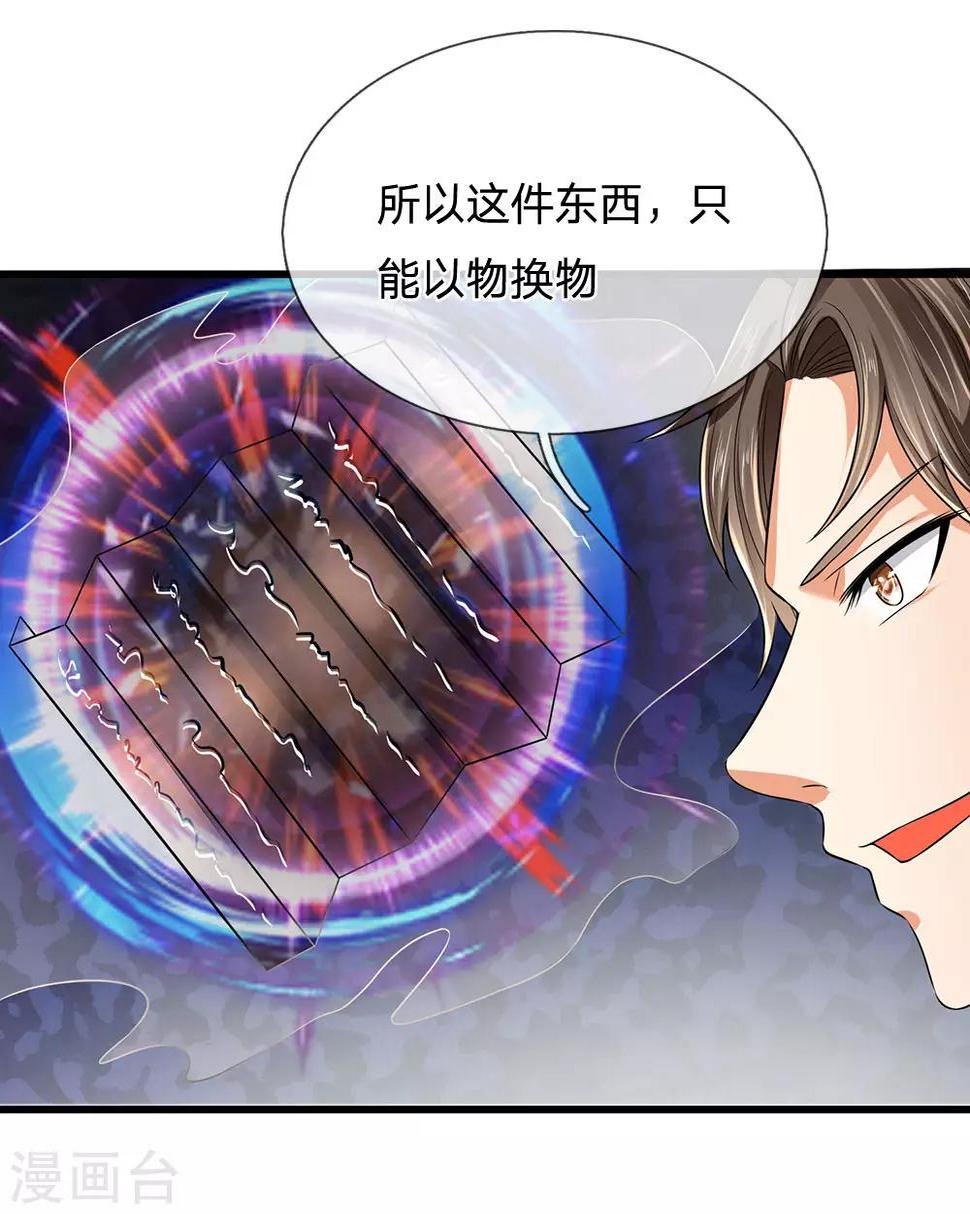 都市之逆天仙尊韩漫全集-第112话 以物换物无删减无遮挡章节图片 