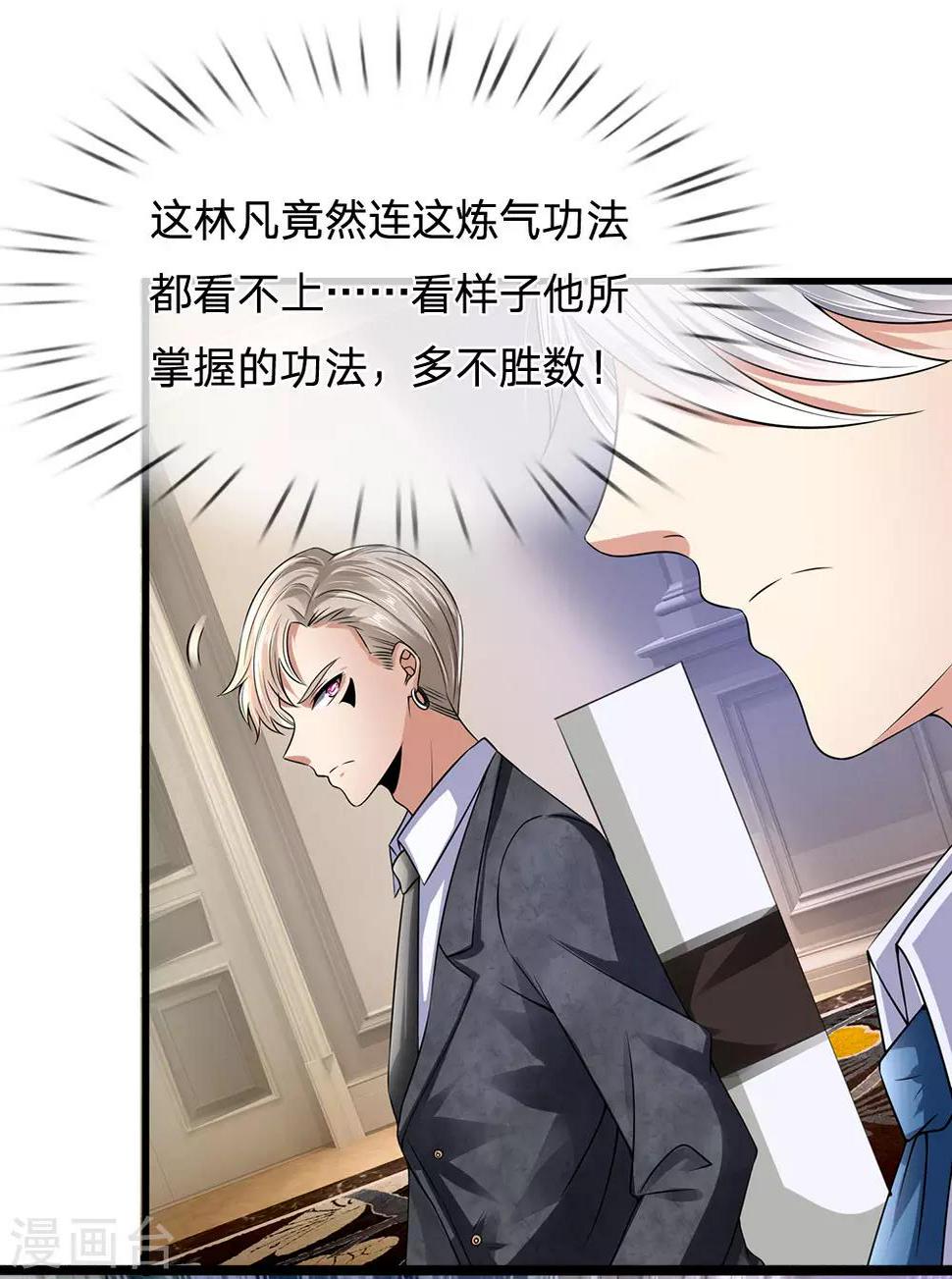 都市之逆天仙尊韩漫全集-第112话 以物换物无删减无遮挡章节图片 