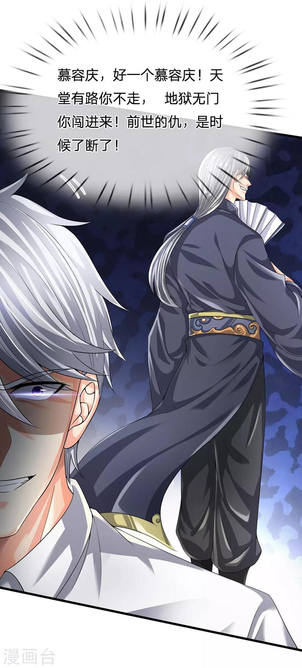 都市之逆天仙尊韩漫全集-第113话 前世的仇人无删减无遮挡章节图片 