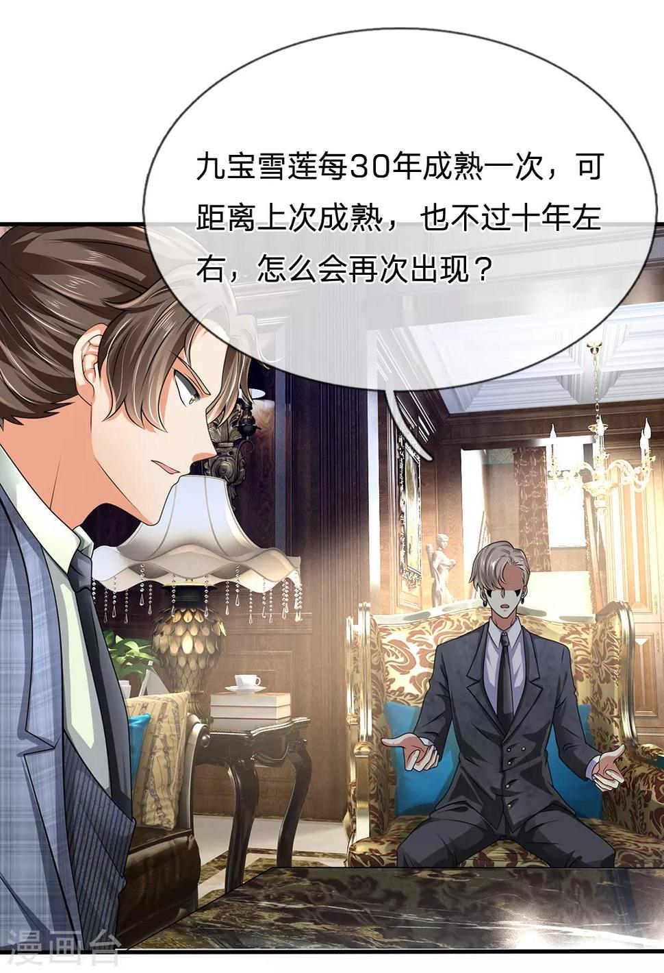 都市之逆天仙尊韩漫全集-第114话 无法抗衡无删减无遮挡章节图片 