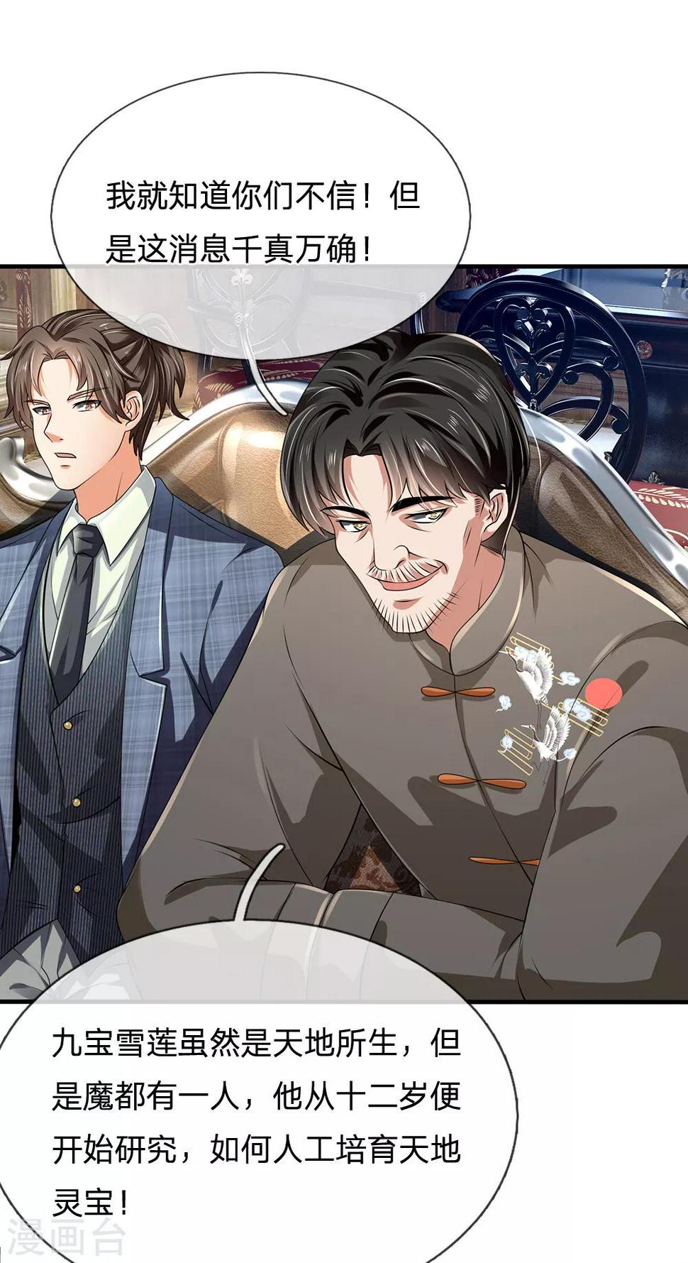都市之逆天仙尊韩漫全集-第114话 无法抗衡无删减无遮挡章节图片 