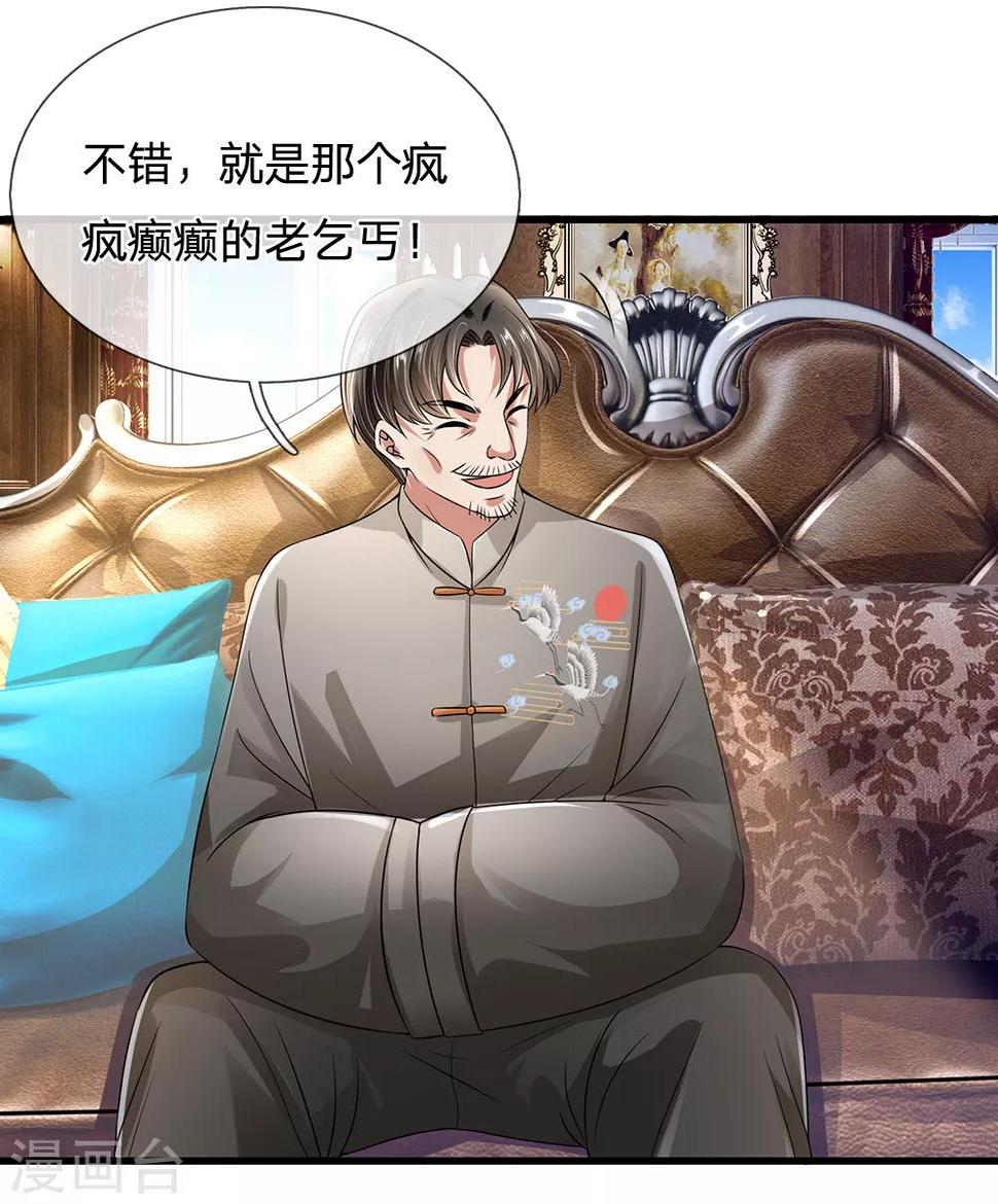 都市之逆天仙尊韩漫全集-第115话 老乞丐无删减无遮挡章节图片 