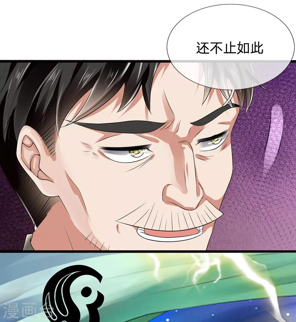 都市之逆天仙尊韩漫全集-第115话 老乞丐无删减无遮挡章节图片 