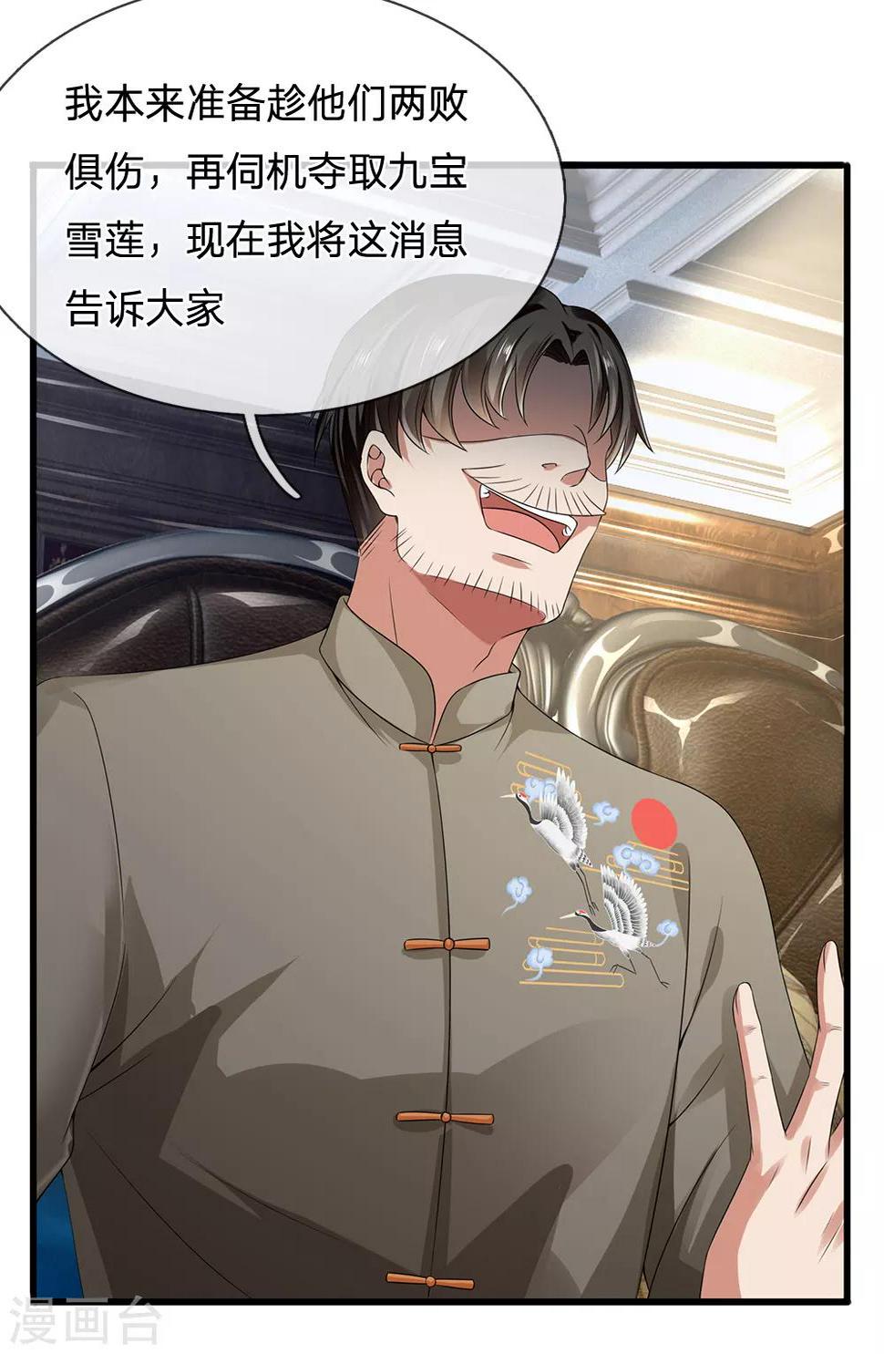 都市之逆天仙尊韩漫全集-第115话 老乞丐无删减无遮挡章节图片 