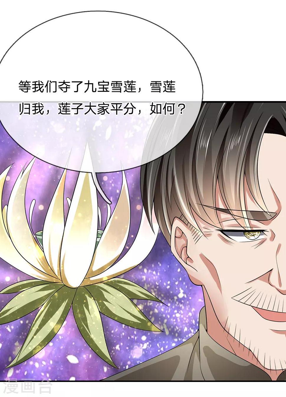 都市之逆天仙尊韩漫全集-第115话 老乞丐无删减无遮挡章节图片 