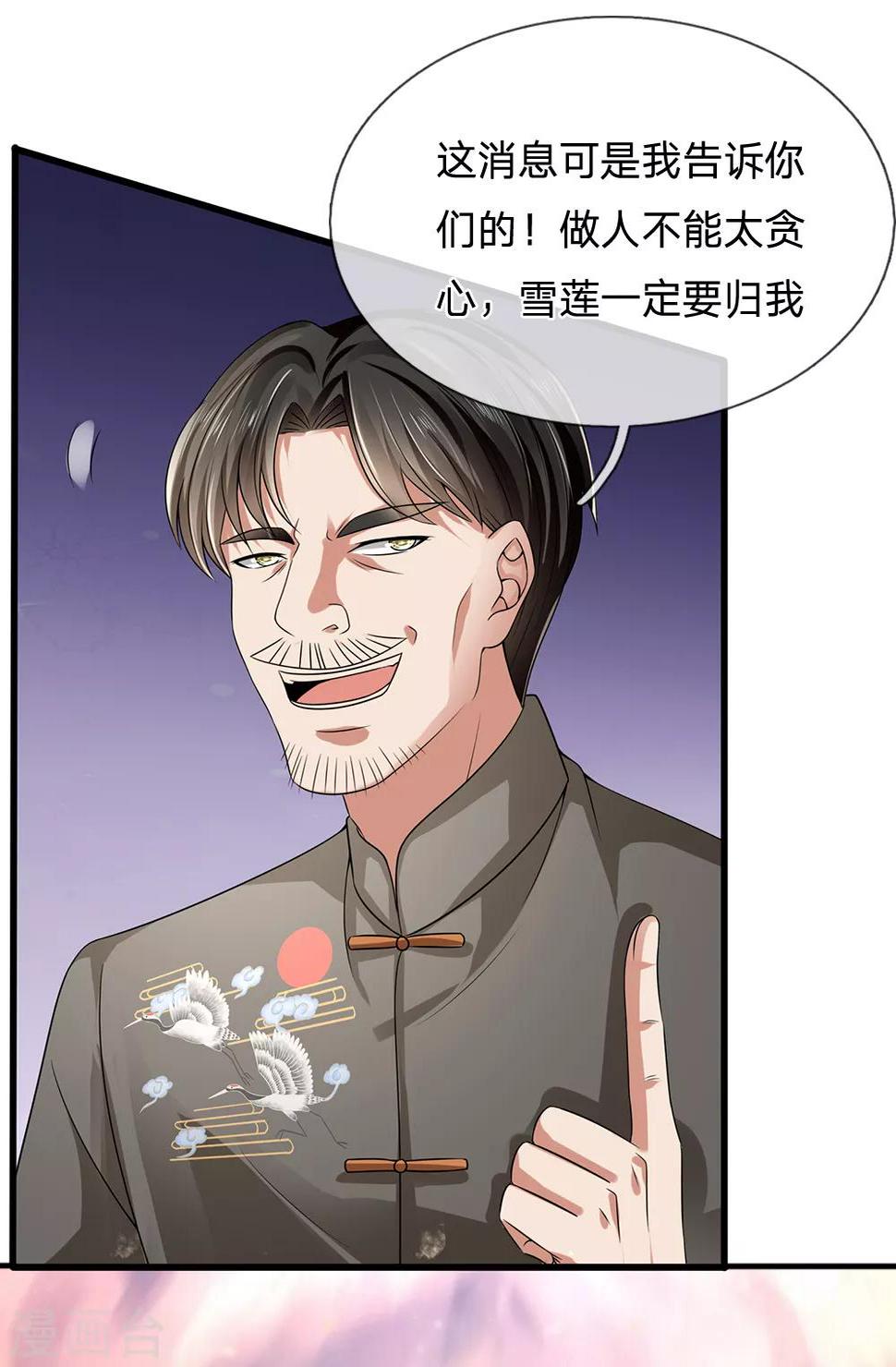 都市之逆天仙尊韩漫全集-第115话 老乞丐无删减无遮挡章节图片 