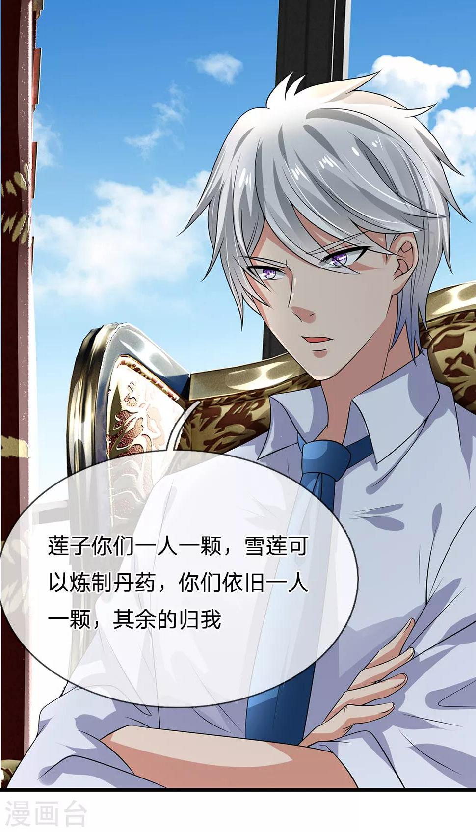 都市之逆天仙尊韩漫全集-第115话 老乞丐无删减无遮挡章节图片 