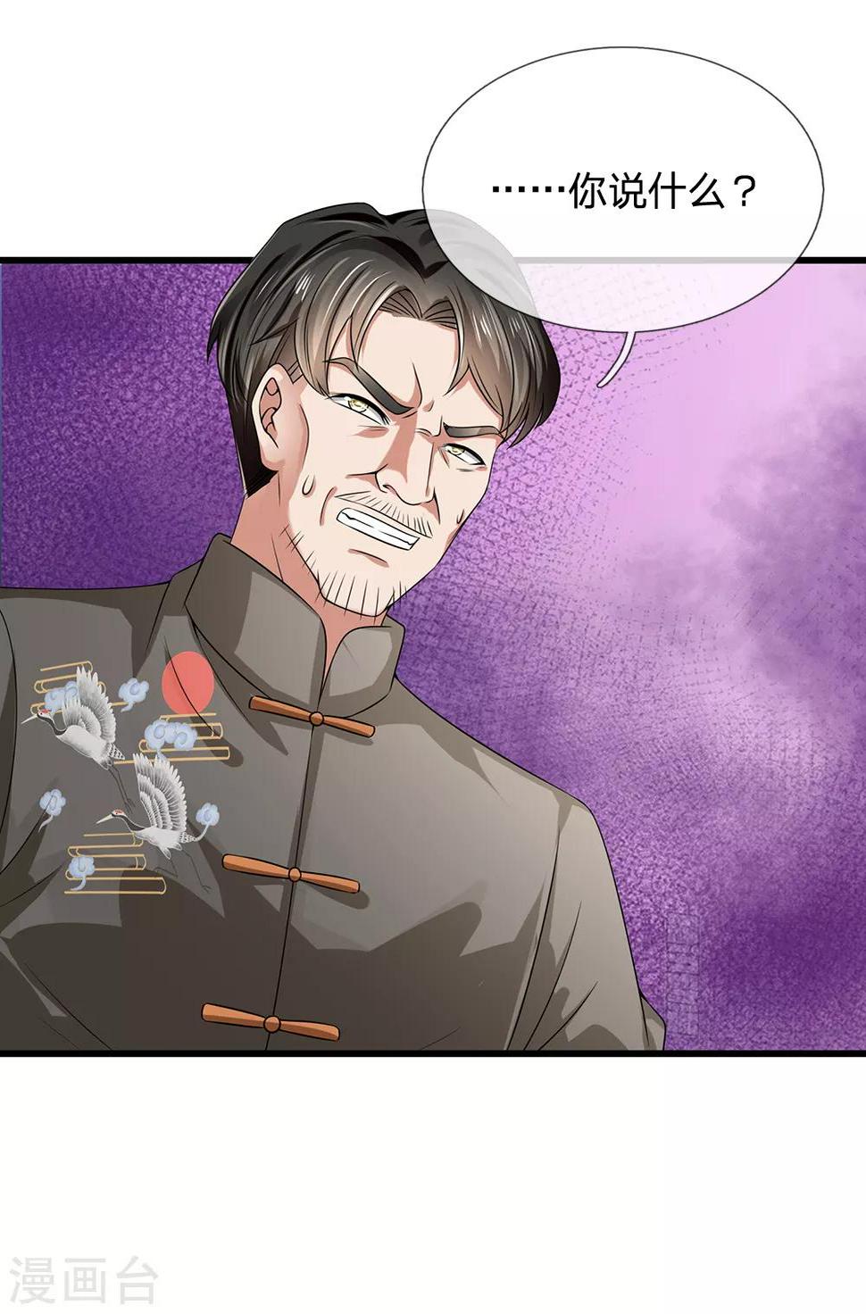 都市之逆天仙尊韩漫全集-第115话 老乞丐无删减无遮挡章节图片 