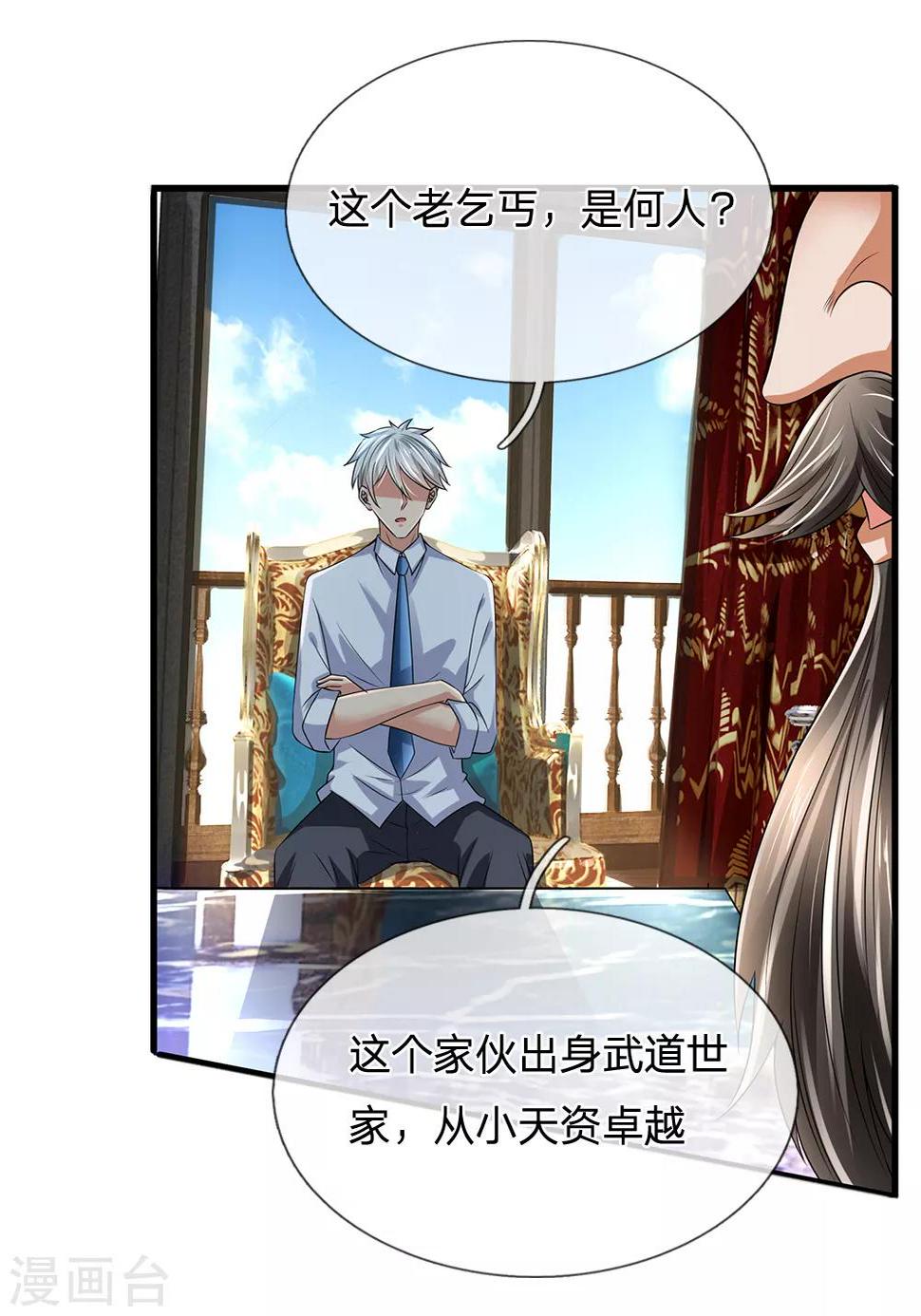 都市之逆天仙尊韩漫全集-第115话 老乞丐无删减无遮挡章节图片 