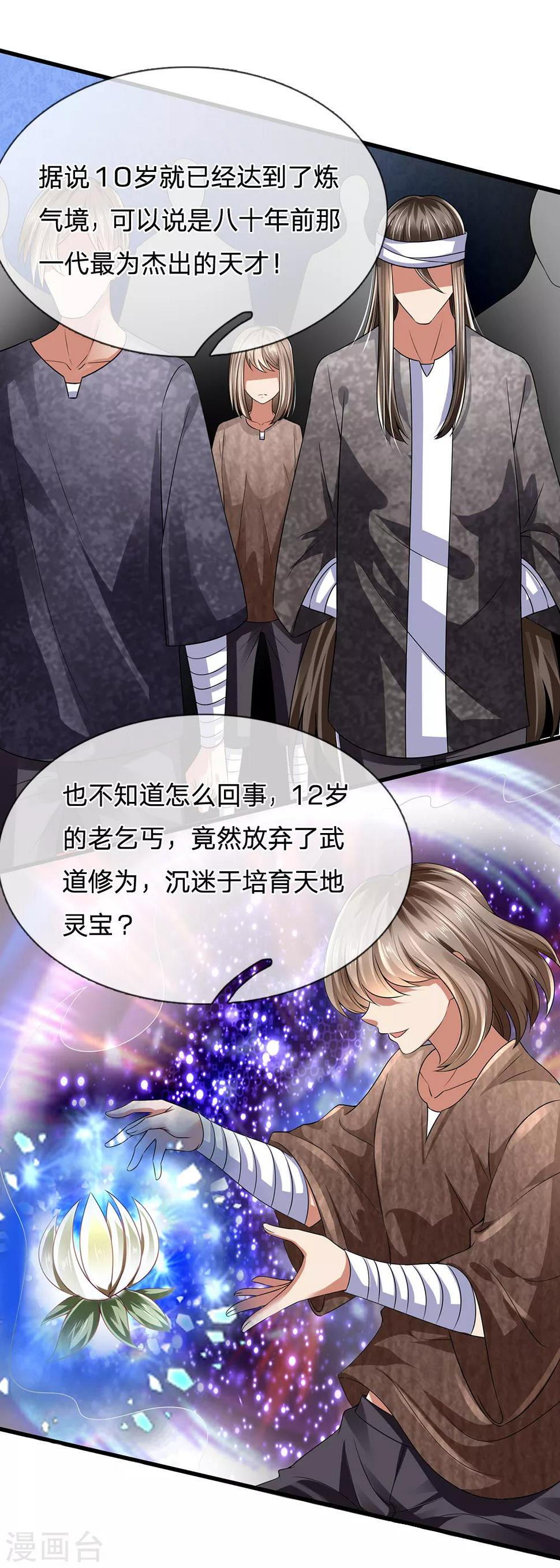 都市之逆天仙尊韩漫全集-第115话 老乞丐无删减无遮挡章节图片 