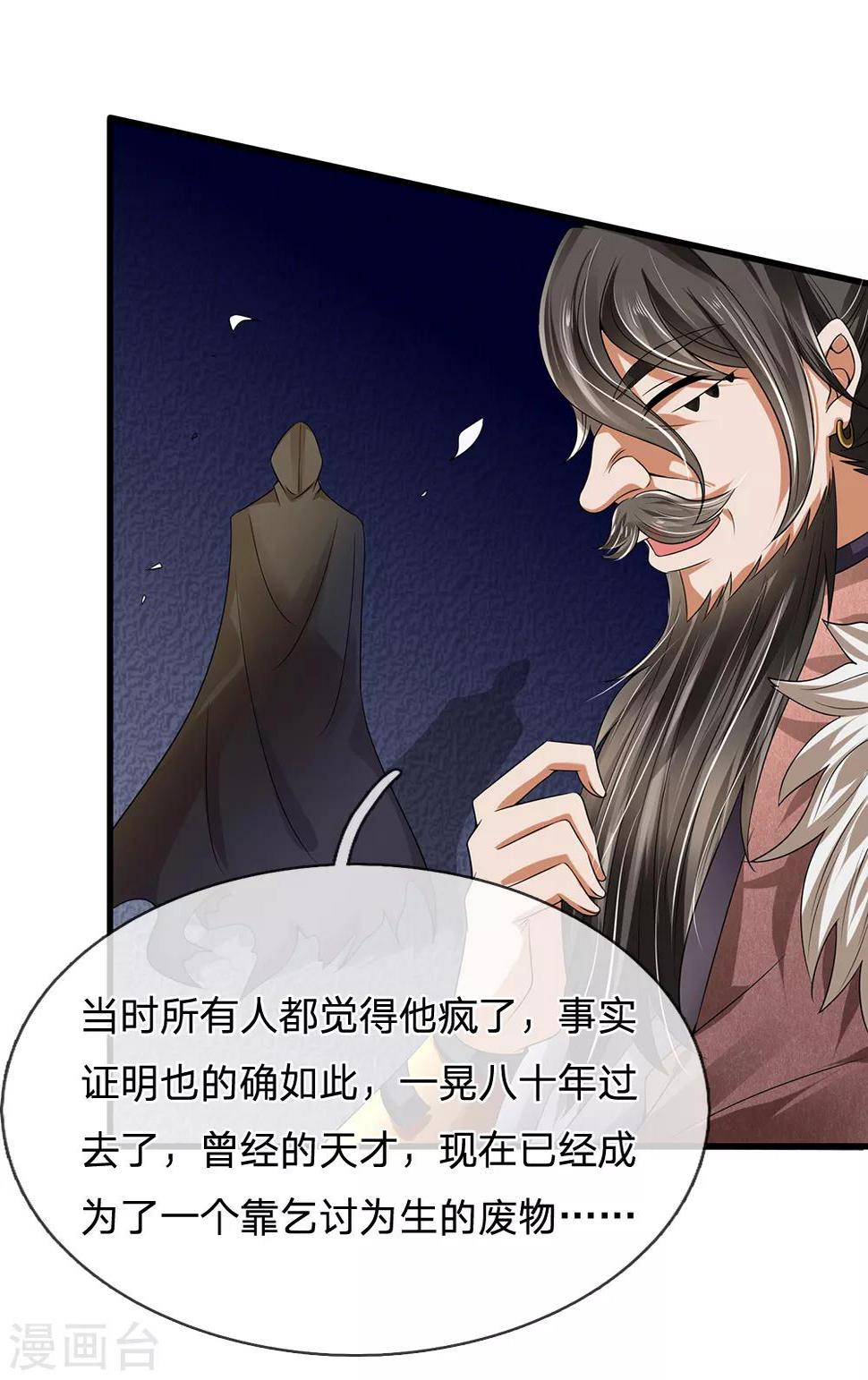 都市之逆天仙尊韩漫全集-第115话 老乞丐无删减无遮挡章节图片 