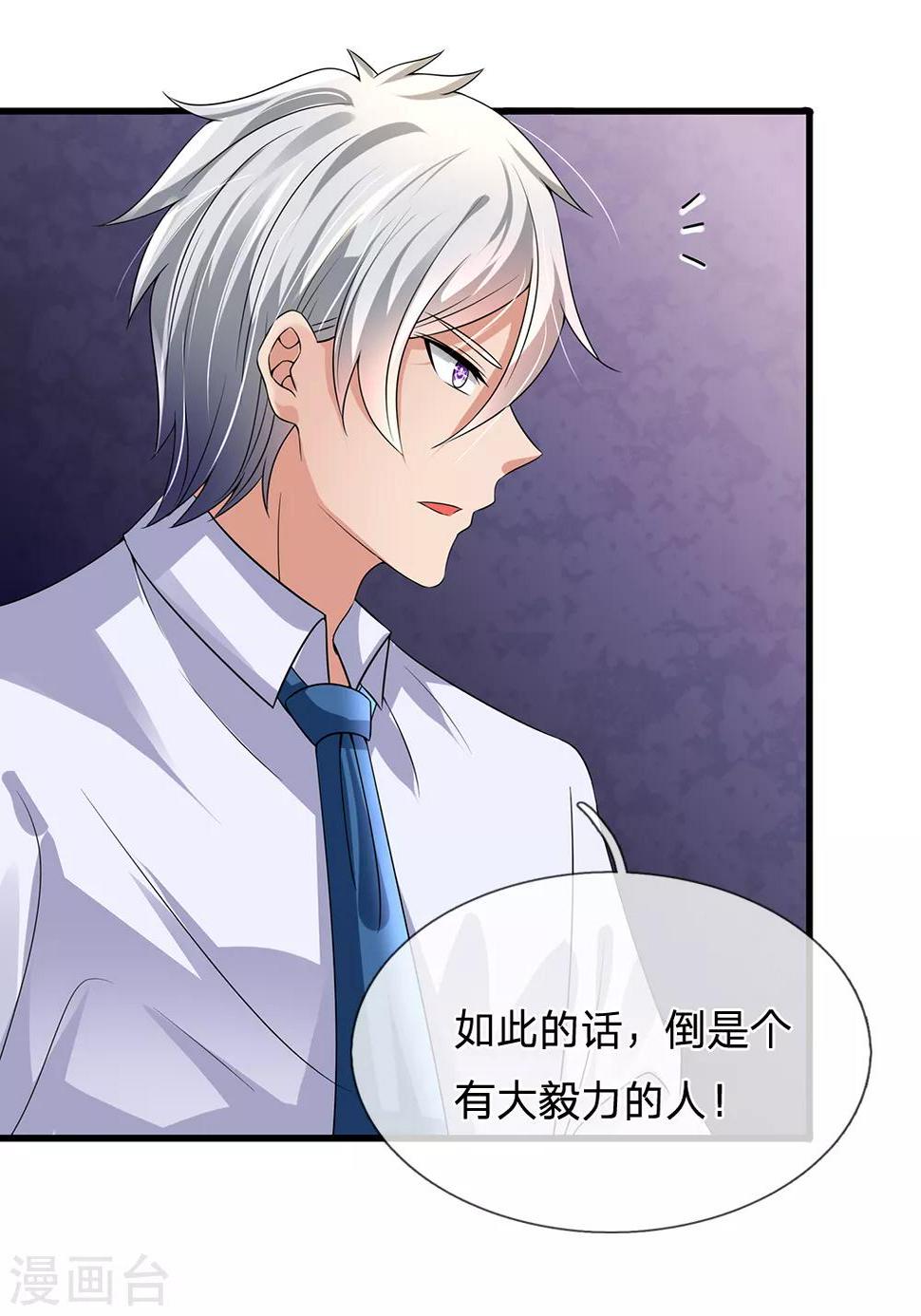 都市之逆天仙尊韩漫全集-第115话 老乞丐无删减无遮挡章节图片 