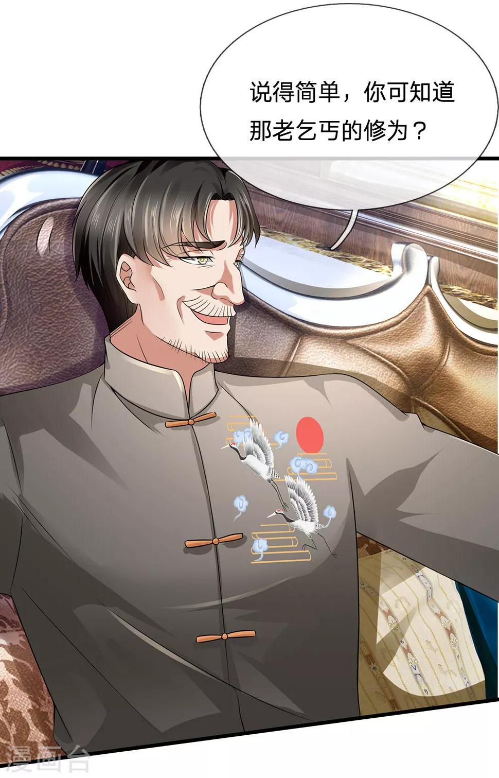都市之逆天仙尊韩漫全集-第115话 老乞丐无删减无遮挡章节图片 