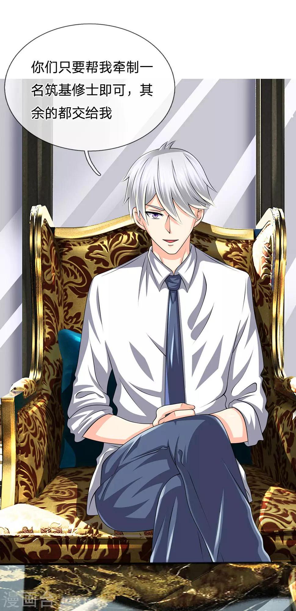 都市之逆天仙尊韩漫全集-第116话 冻结无删减无遮挡章节图片 