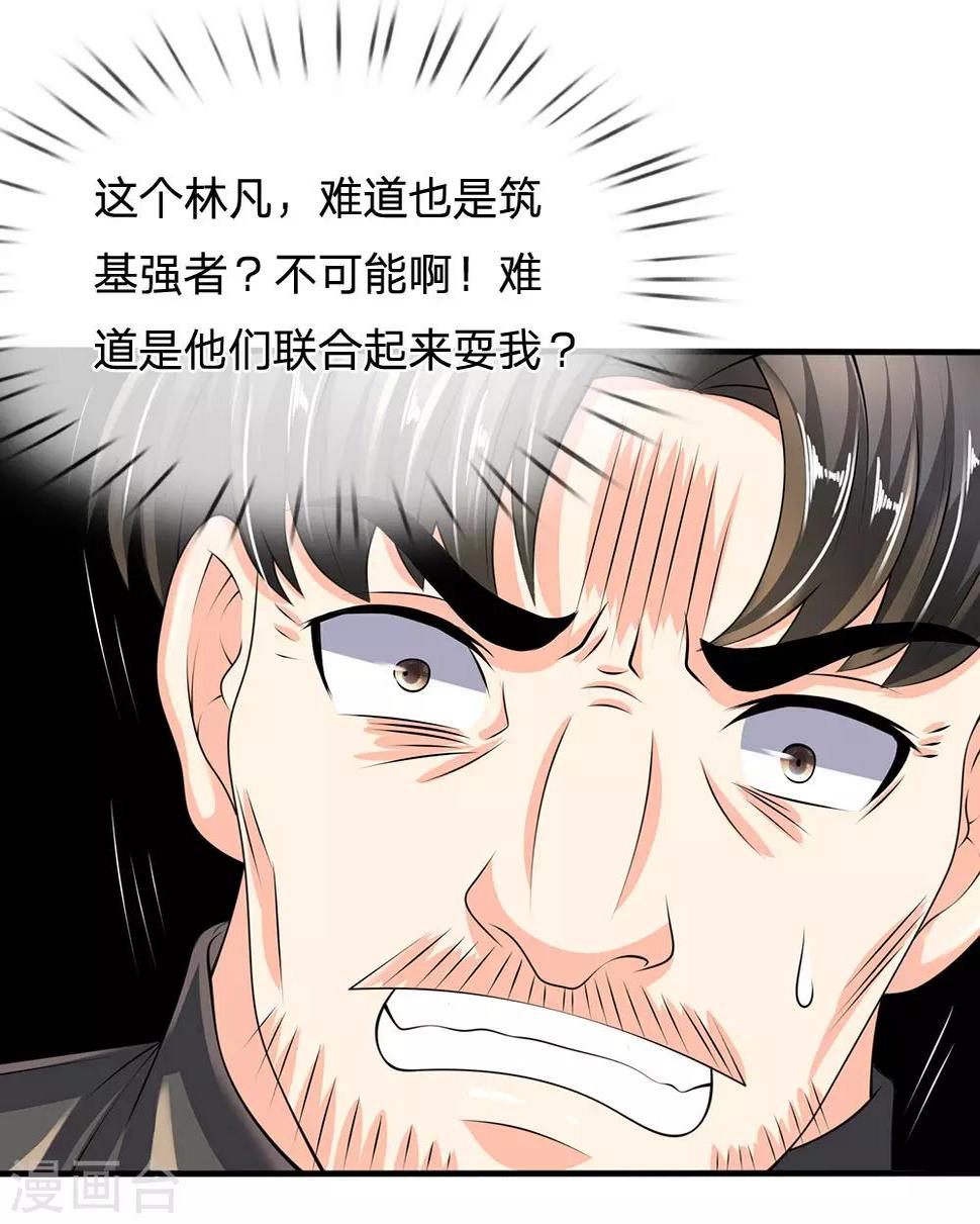 都市之逆天仙尊韩漫全集-第116话 冻结无删减无遮挡章节图片 