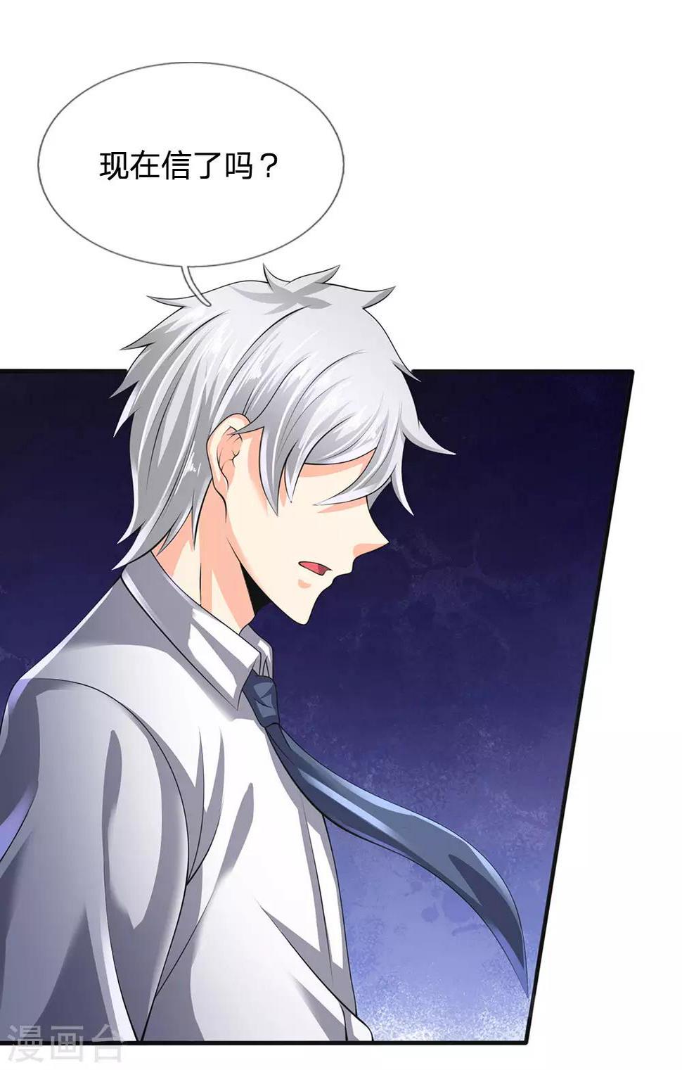 都市之逆天仙尊韩漫全集-第116话 冻结无删减无遮挡章节图片 