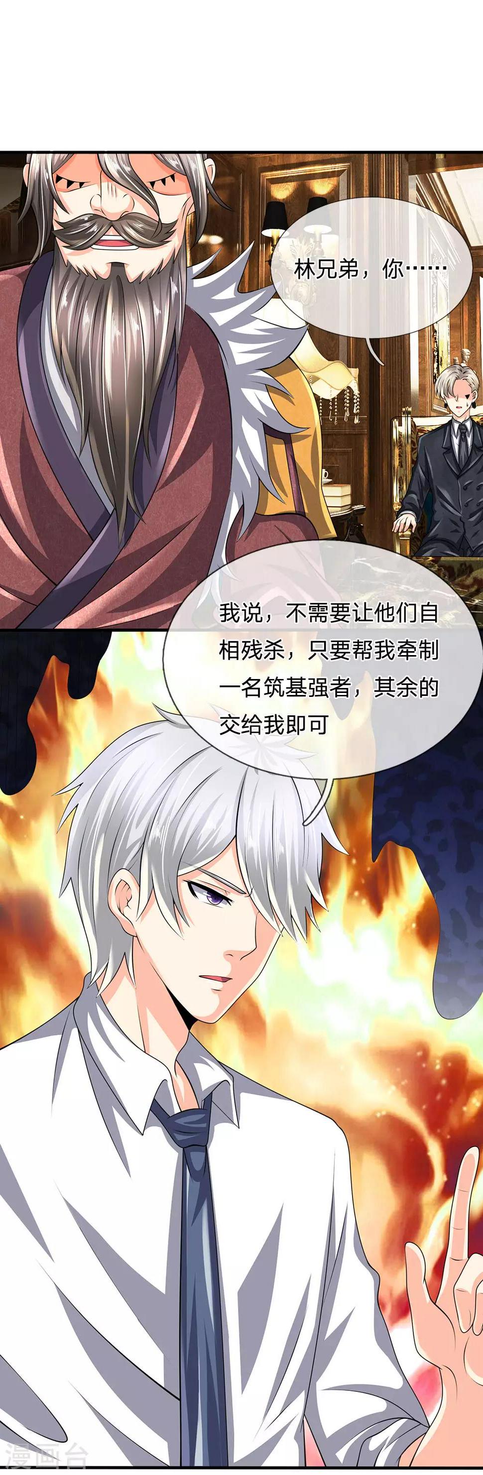 都市之逆天仙尊韩漫全集-第116话 冻结无删减无遮挡章节图片 
