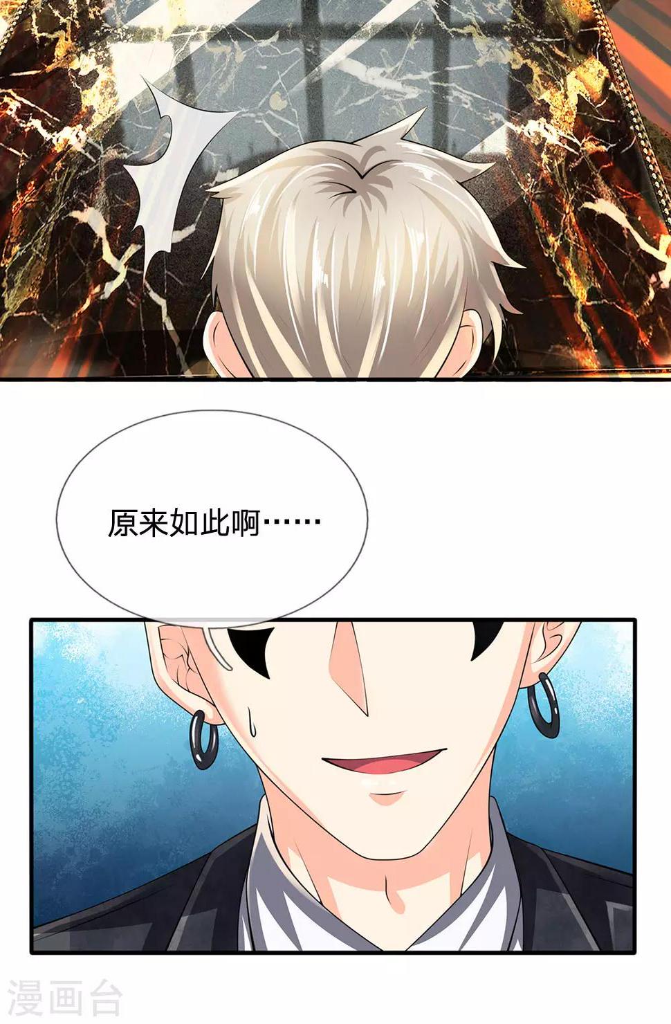 都市之逆天仙尊韩漫全集-第116话 冻结无删减无遮挡章节图片 