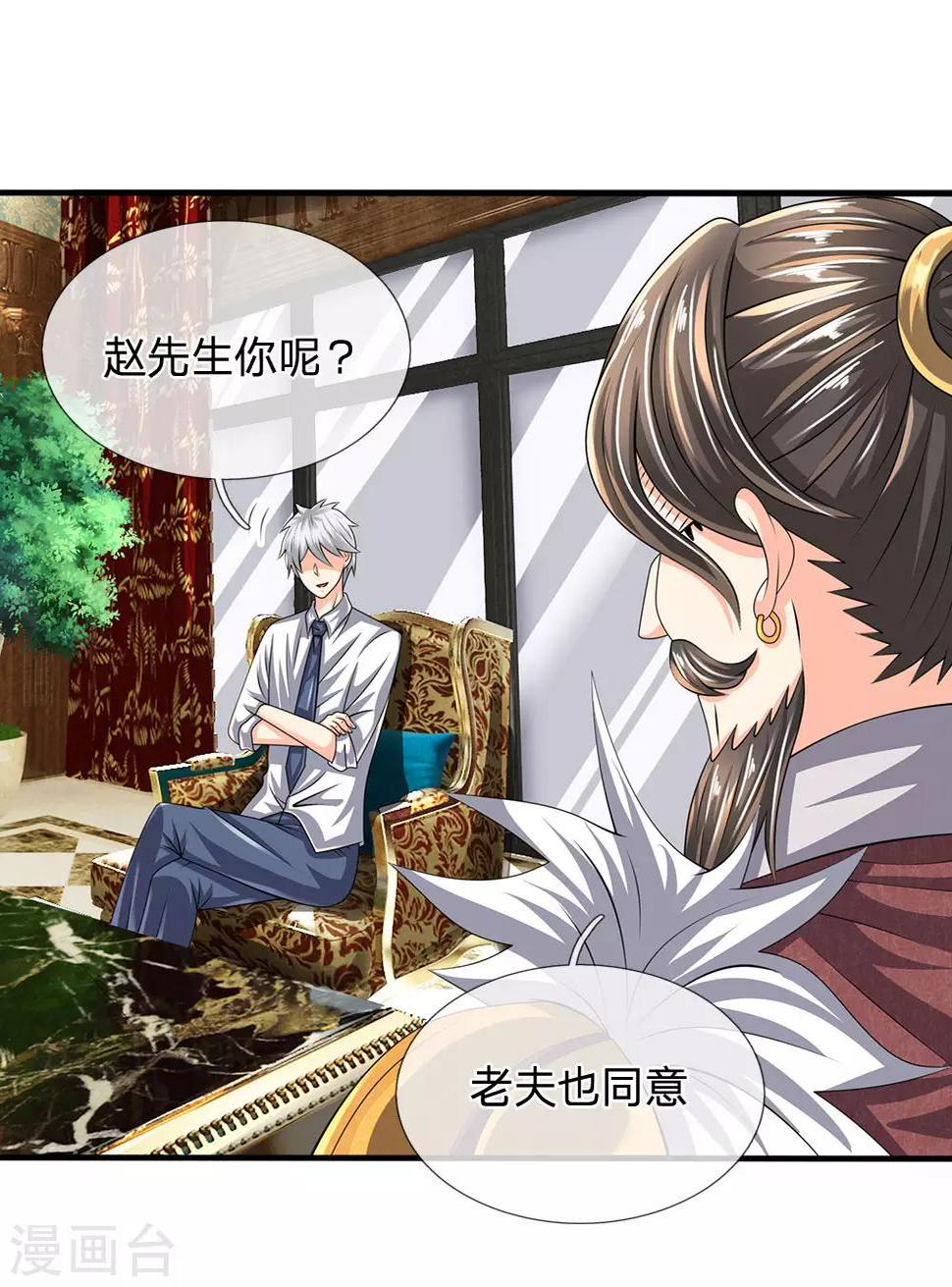 都市之逆天仙尊韩漫全集-第116话 冻结无删减无遮挡章节图片 