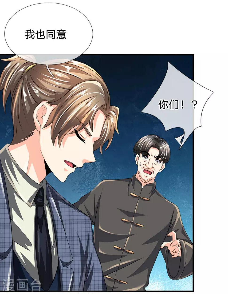都市之逆天仙尊韩漫全集-第116话 冻结无删减无遮挡章节图片 