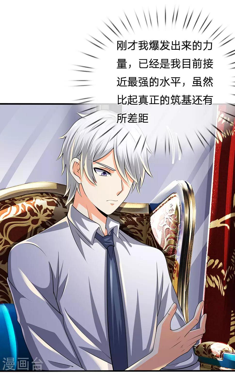 都市之逆天仙尊韩漫全集-第117话 强取九宝雪莲无删减无遮挡章节图片 