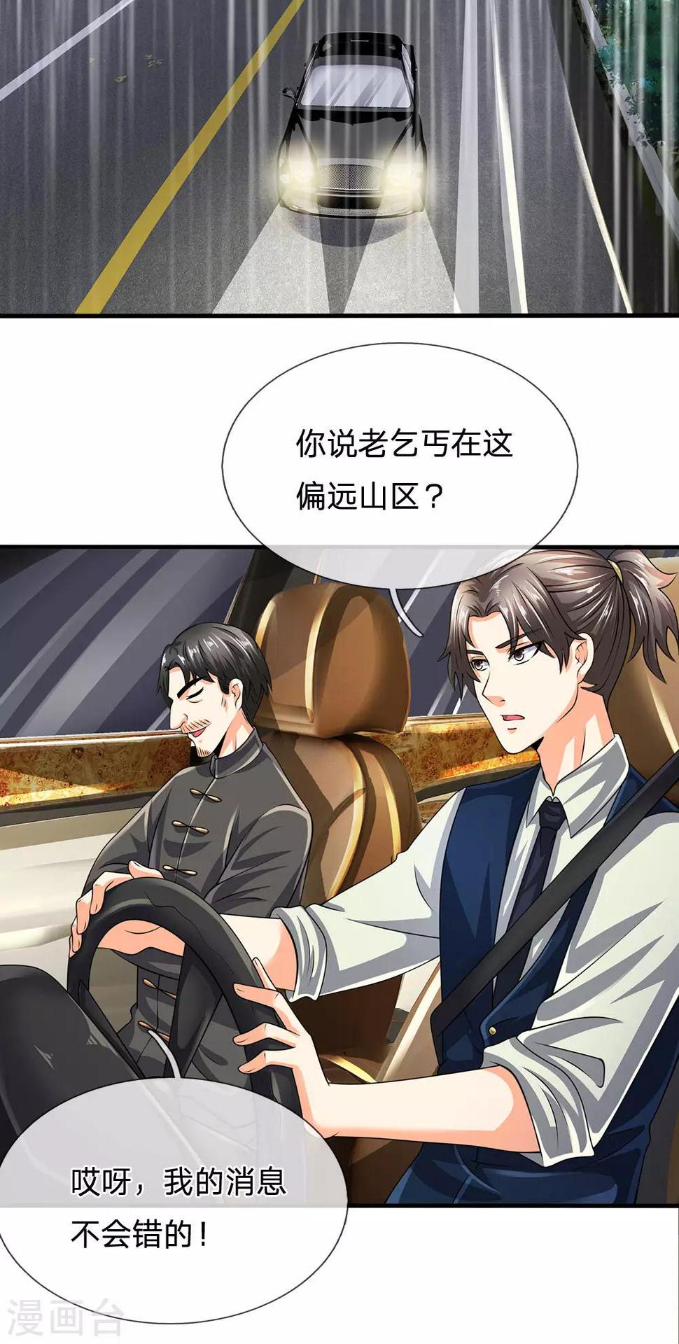 都市之逆天仙尊韩漫全集-第117话 强取九宝雪莲无删减无遮挡章节图片 