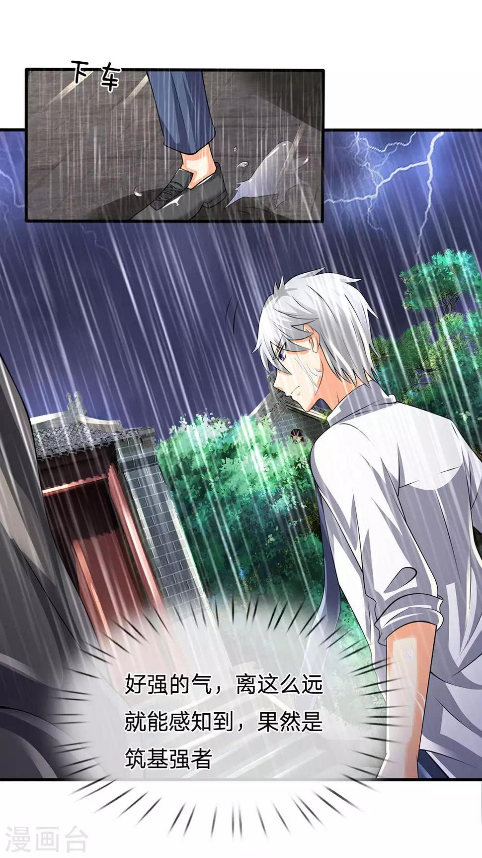 都市之逆天仙尊韩漫全集-第117话 强取九宝雪莲无删减无遮挡章节图片 