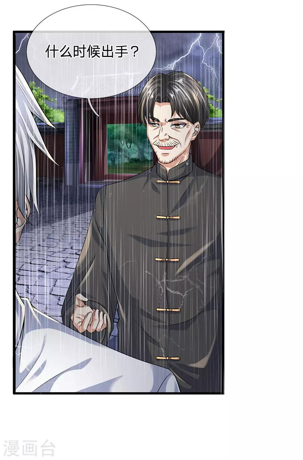 都市之逆天仙尊韩漫全集-第117话 强取九宝雪莲无删减无遮挡章节图片 