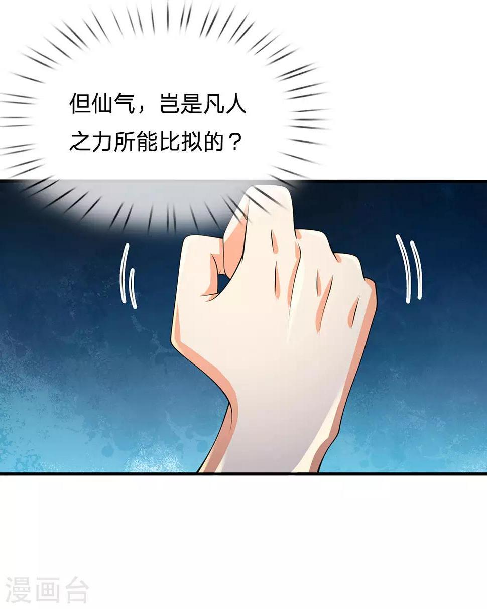都市之逆天仙尊韩漫全集-第117话 强取九宝雪莲无删减无遮挡章节图片 