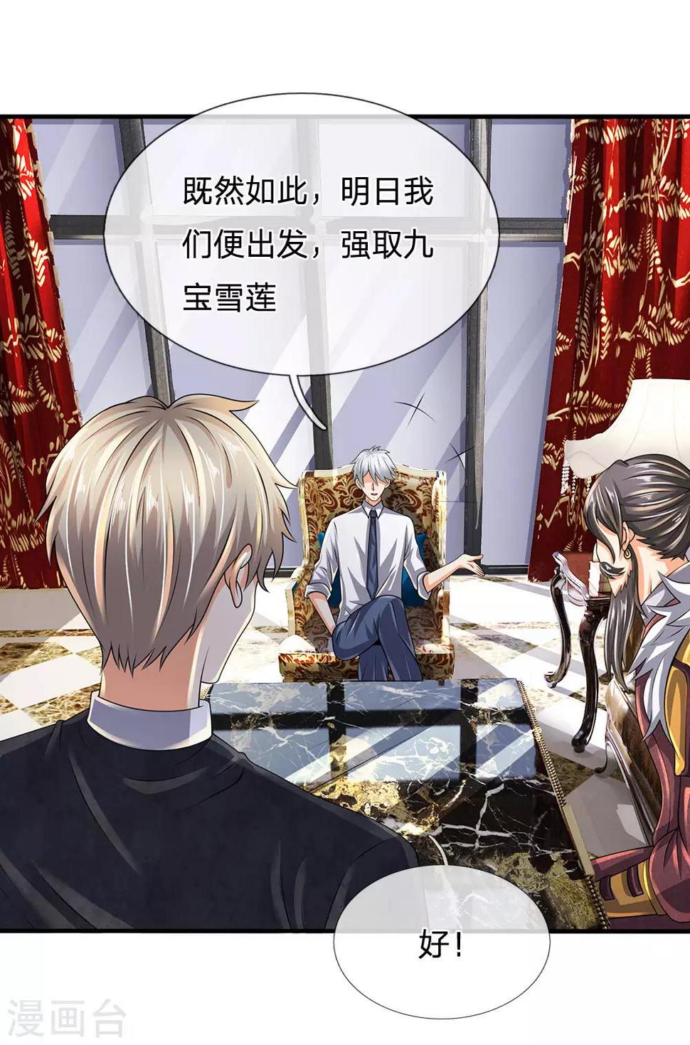 都市之逆天仙尊韩漫全集-第117话 强取九宝雪莲无删减无遮挡章节图片 