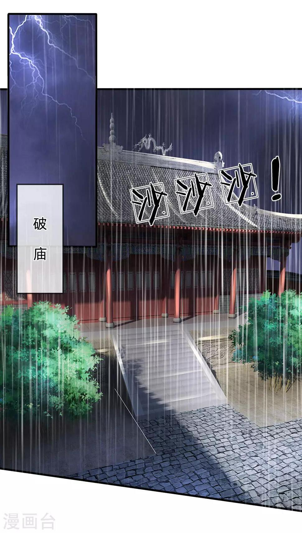 都市之逆天仙尊韩漫全集-第117话 强取九宝雪莲无删减无遮挡章节图片 