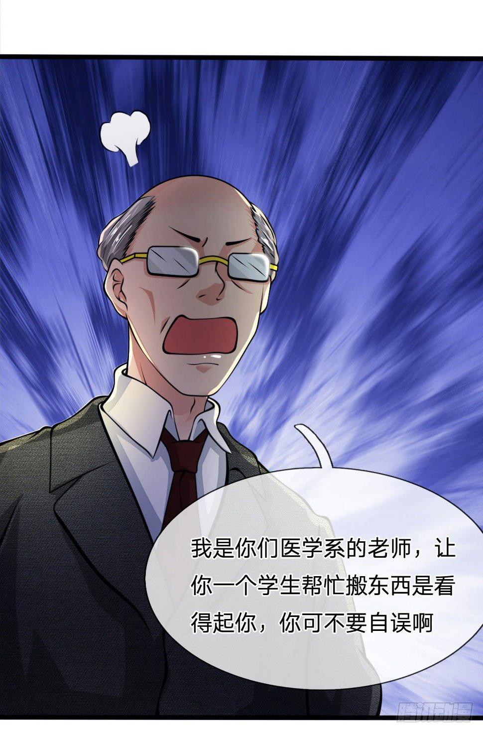 都市之逆天仙尊韩漫全集-第13话无删减无遮挡章节图片 