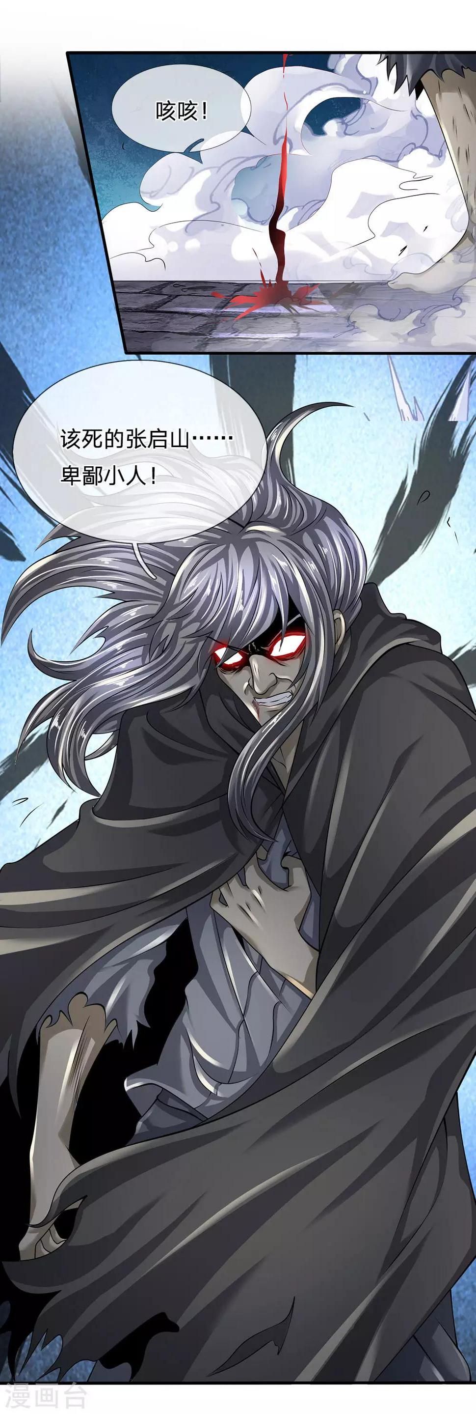 都市之逆天仙尊韩漫全集-第121话 公子可还活着？无删减无遮挡章节图片 