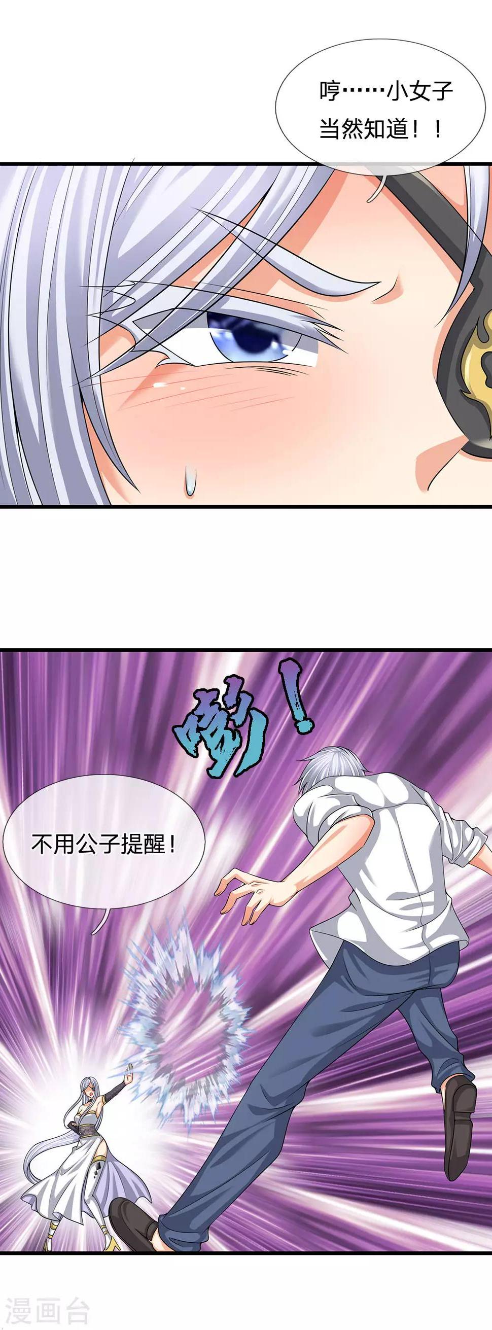 都市之逆天仙尊韩漫全集-第122话 公子莫急无删减无遮挡章节图片 