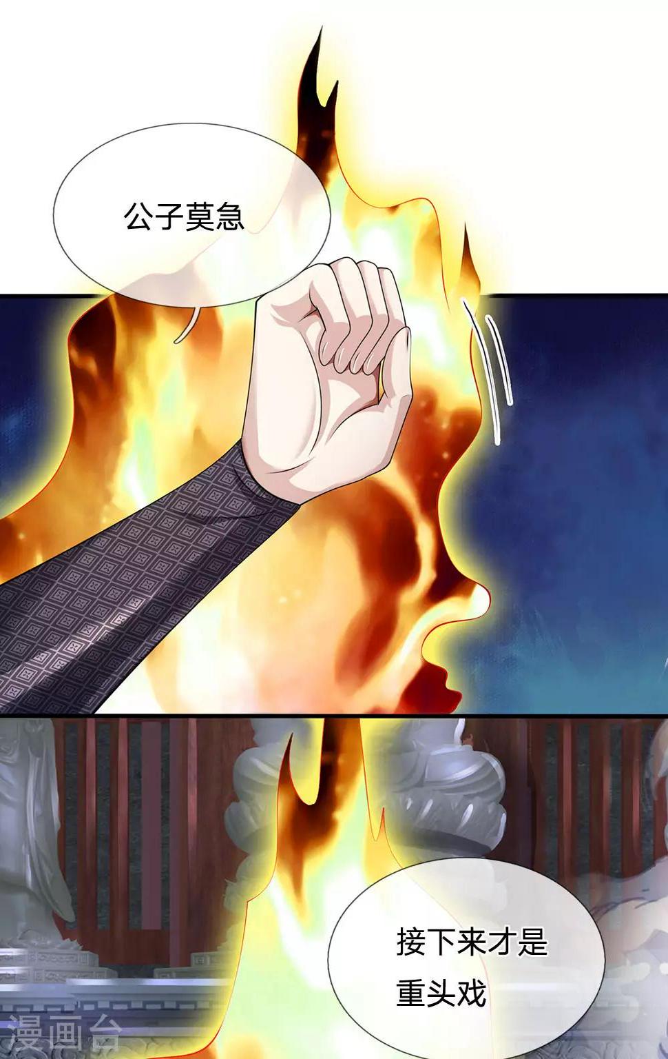 都市之逆天仙尊韩漫全集-第122话 公子莫急无删减无遮挡章节图片 