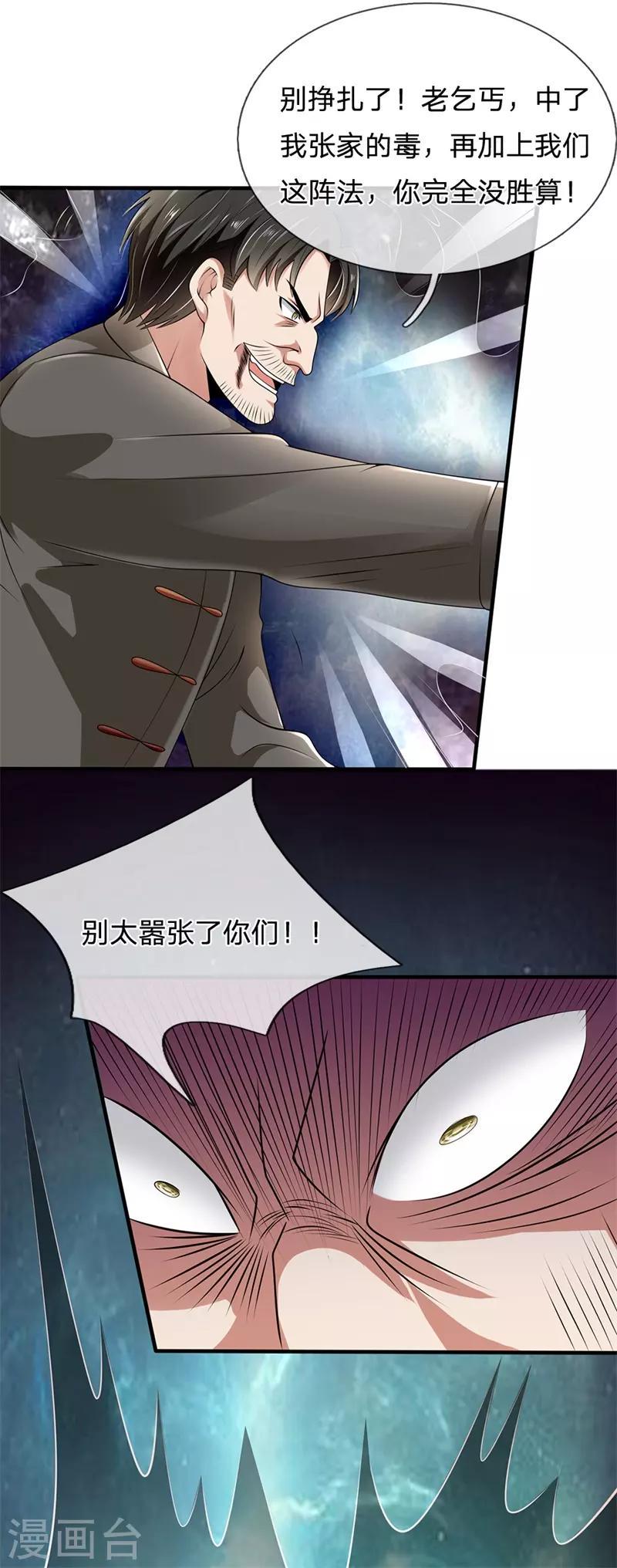 都市之逆天仙尊韩漫全集-第124话 内力护体无删减无遮挡章节图片 