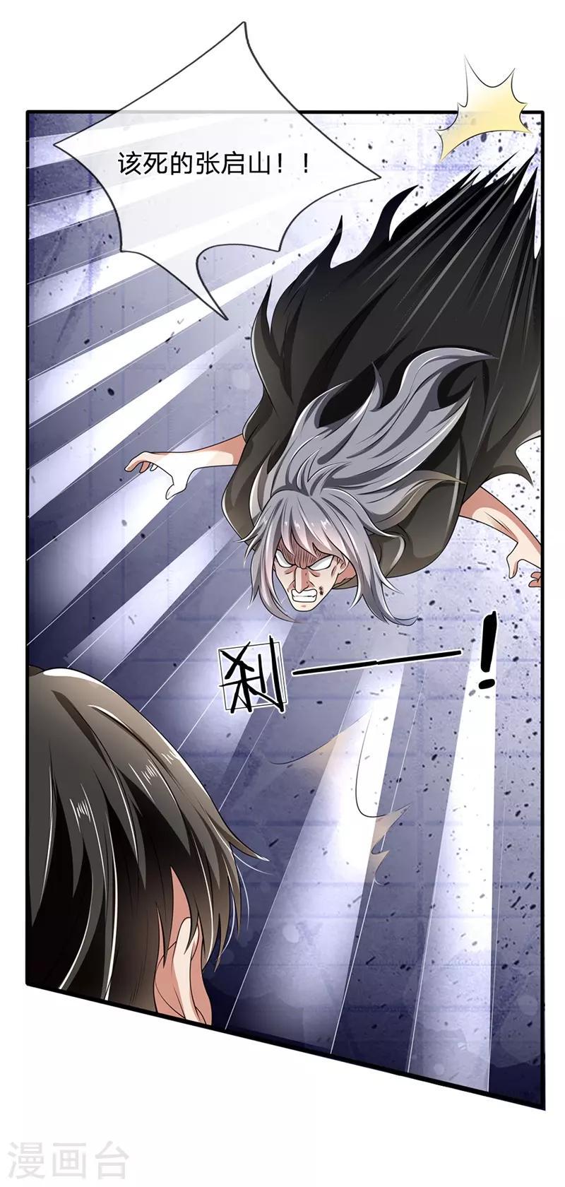 都市之逆天仙尊韩漫全集-第124话 内力护体无删减无遮挡章节图片 